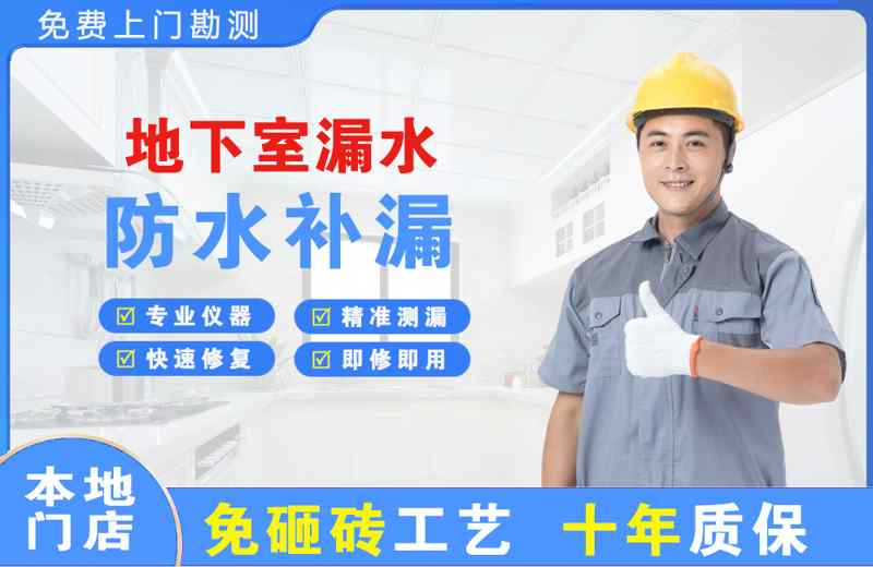 五华地下室漏水维修